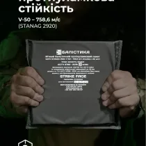 	Балістичний пакет 2 клас ТМ Балістика 20х20