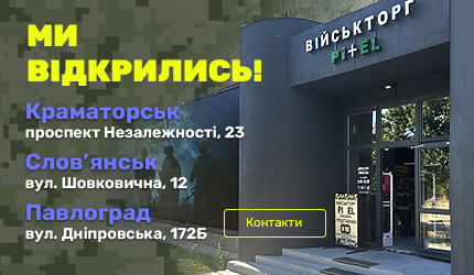 Адреси магазинів Військторгу
